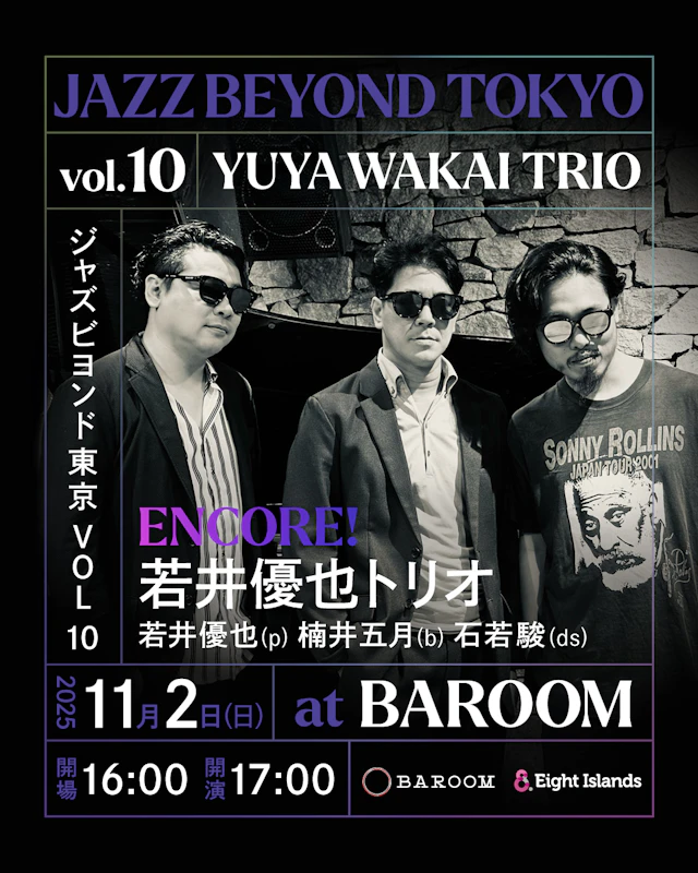 JAZZ BEYOND TOKYO Vol.10 Encore! 若井優也トリオ