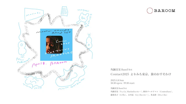 角銅真実Band Set 「Contact 2025 よりみち東京、旅のおすそわけ」