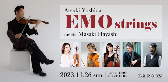吉田篤貴EMO strings meets 林正樹