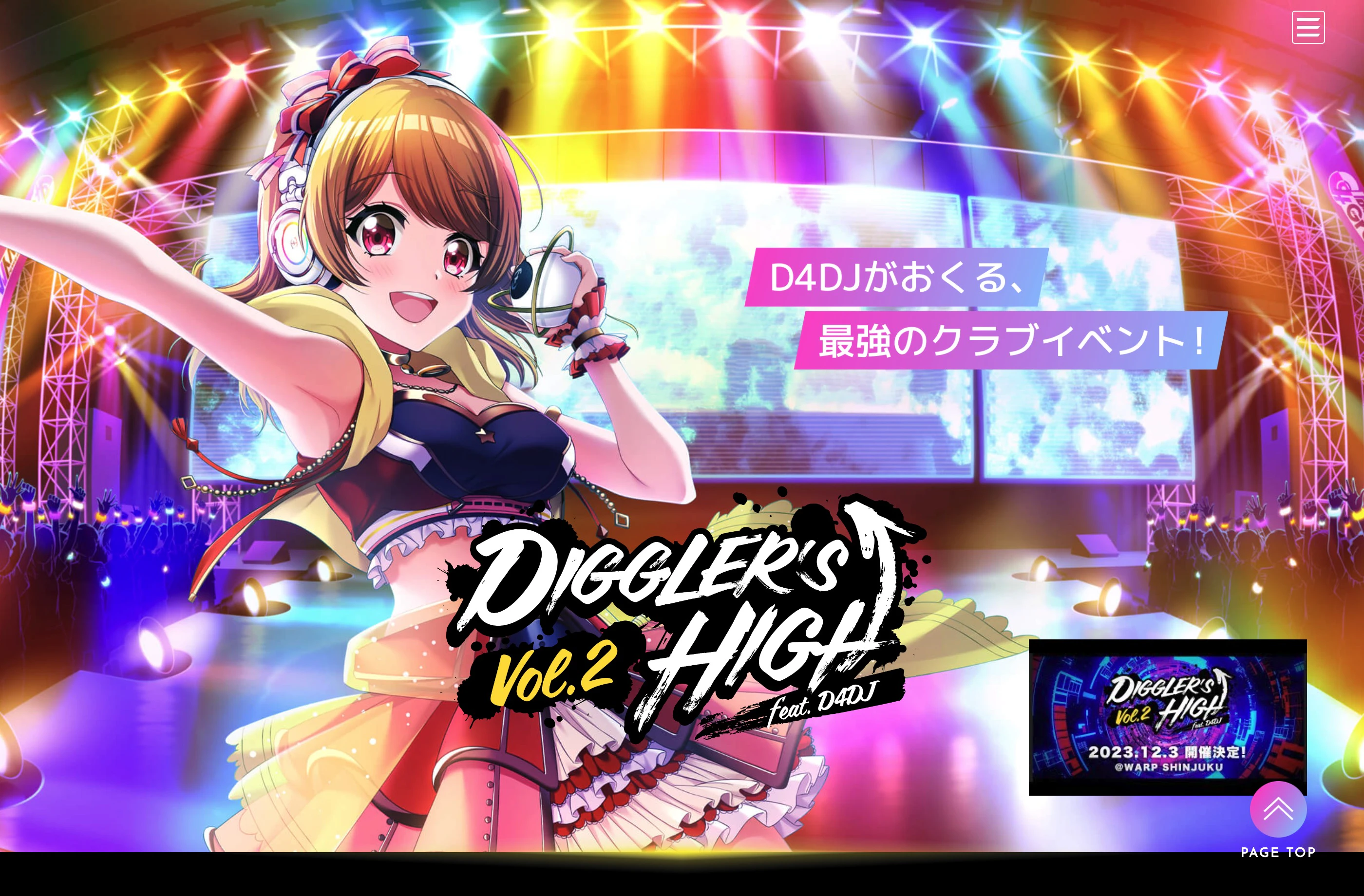 D4DJ「DIGGLER'S HIGH feat. D4DJ」特設サイト