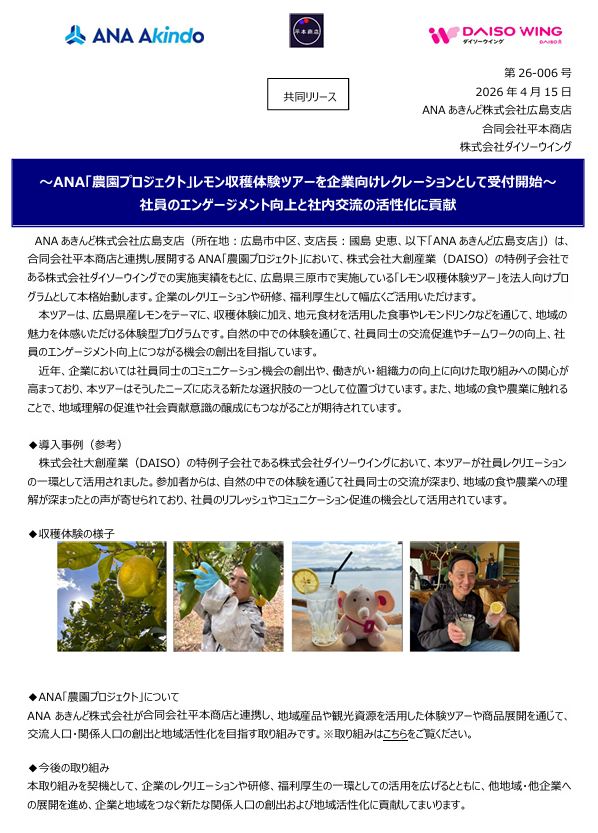 ANA「農園プロジェクト」レモン収穫体験ツアー