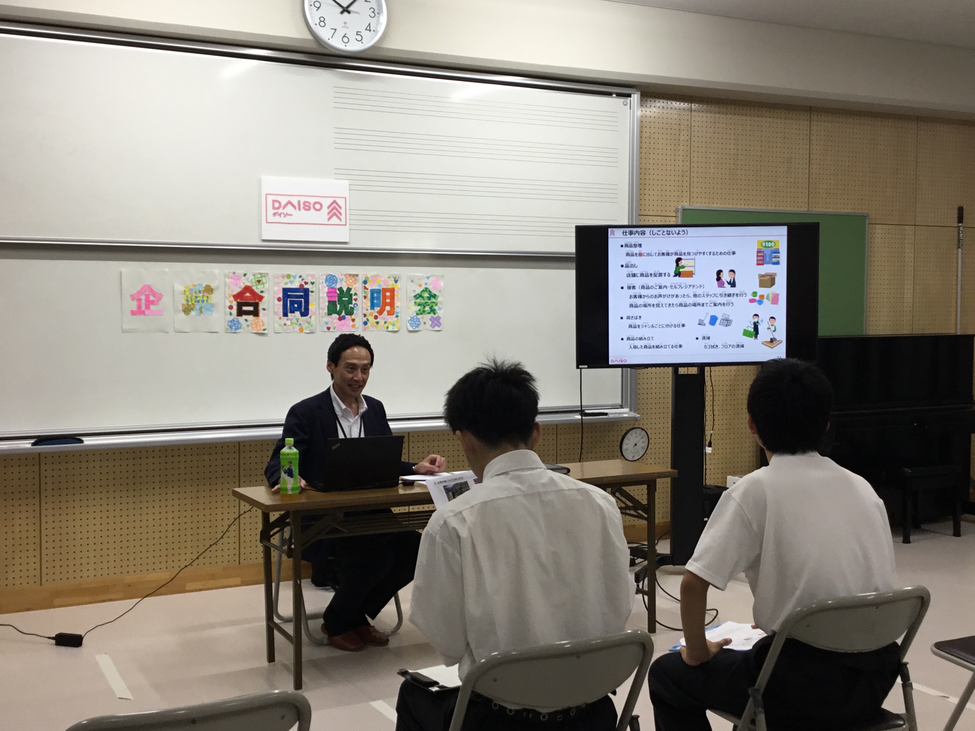 企業合同説明会