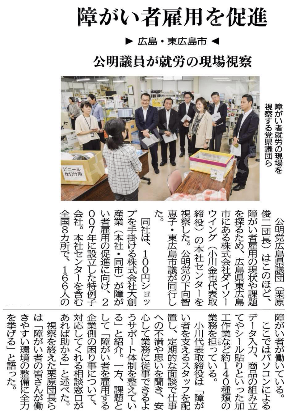 【新聞掲載】公明党議員団がダイソーウイングを視察（本社センター）