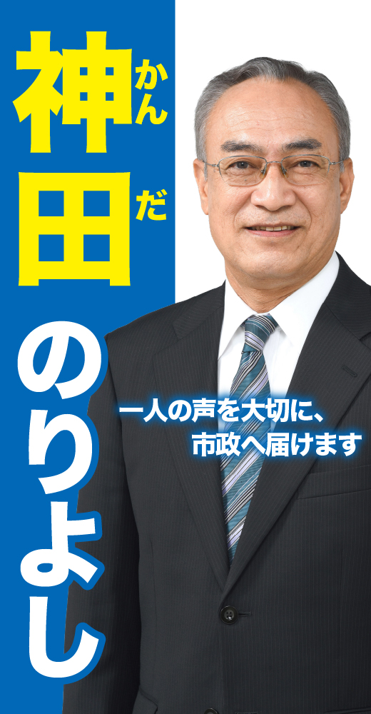 神田徳良