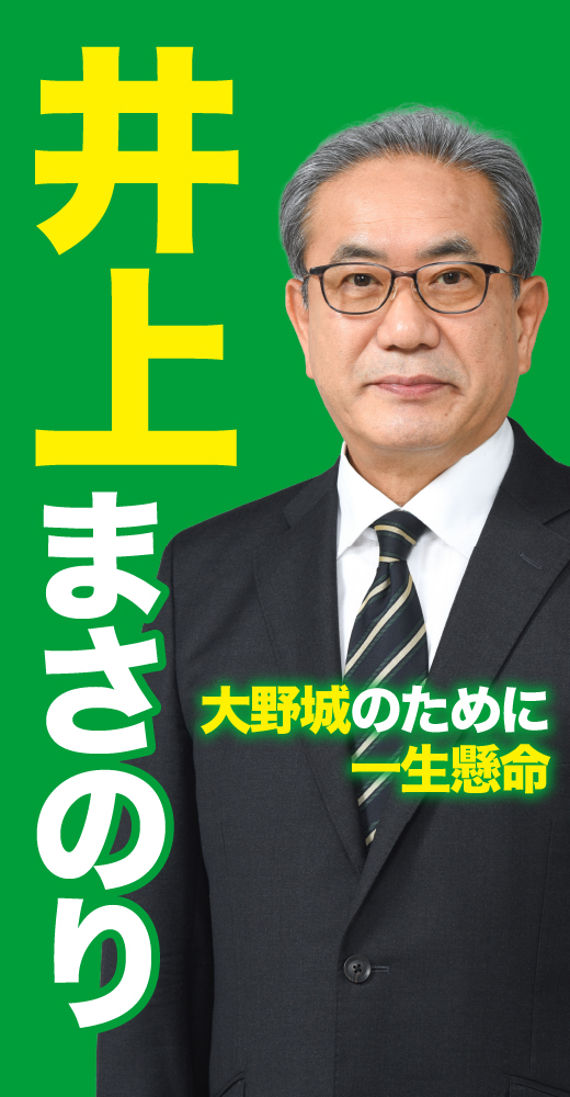 井上正則