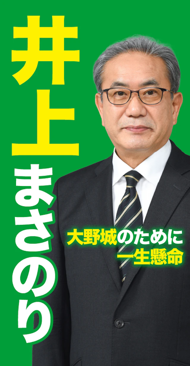 井上正則