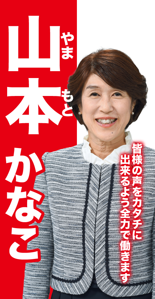 山本加奈子