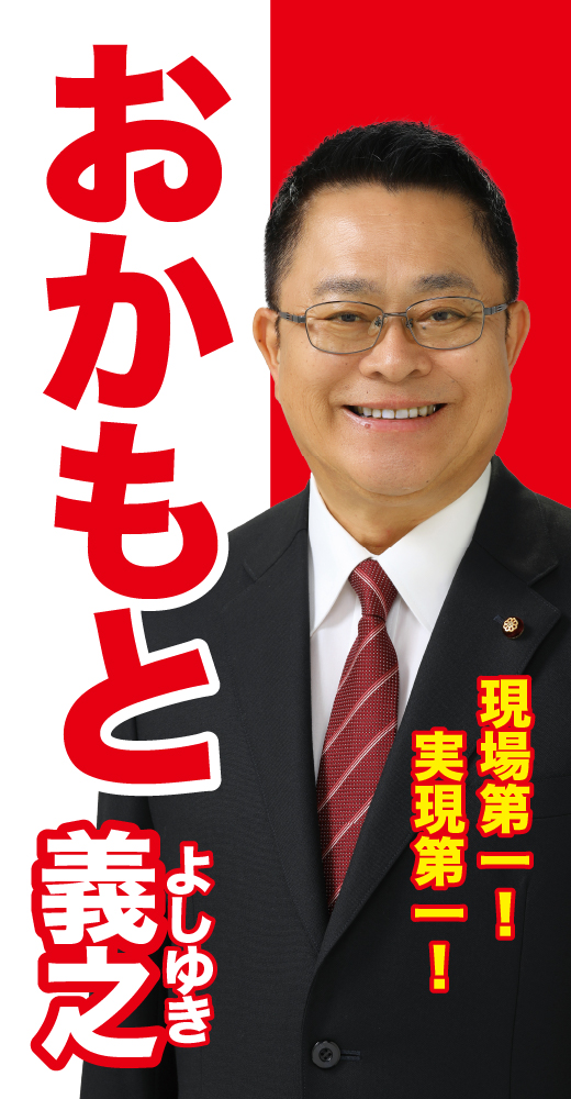 岡本義之