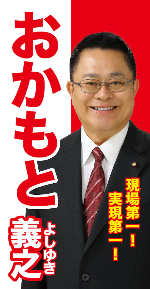 岡本義之