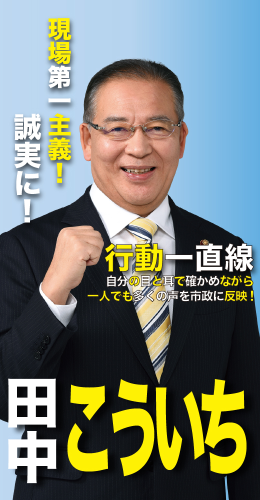 田中功一