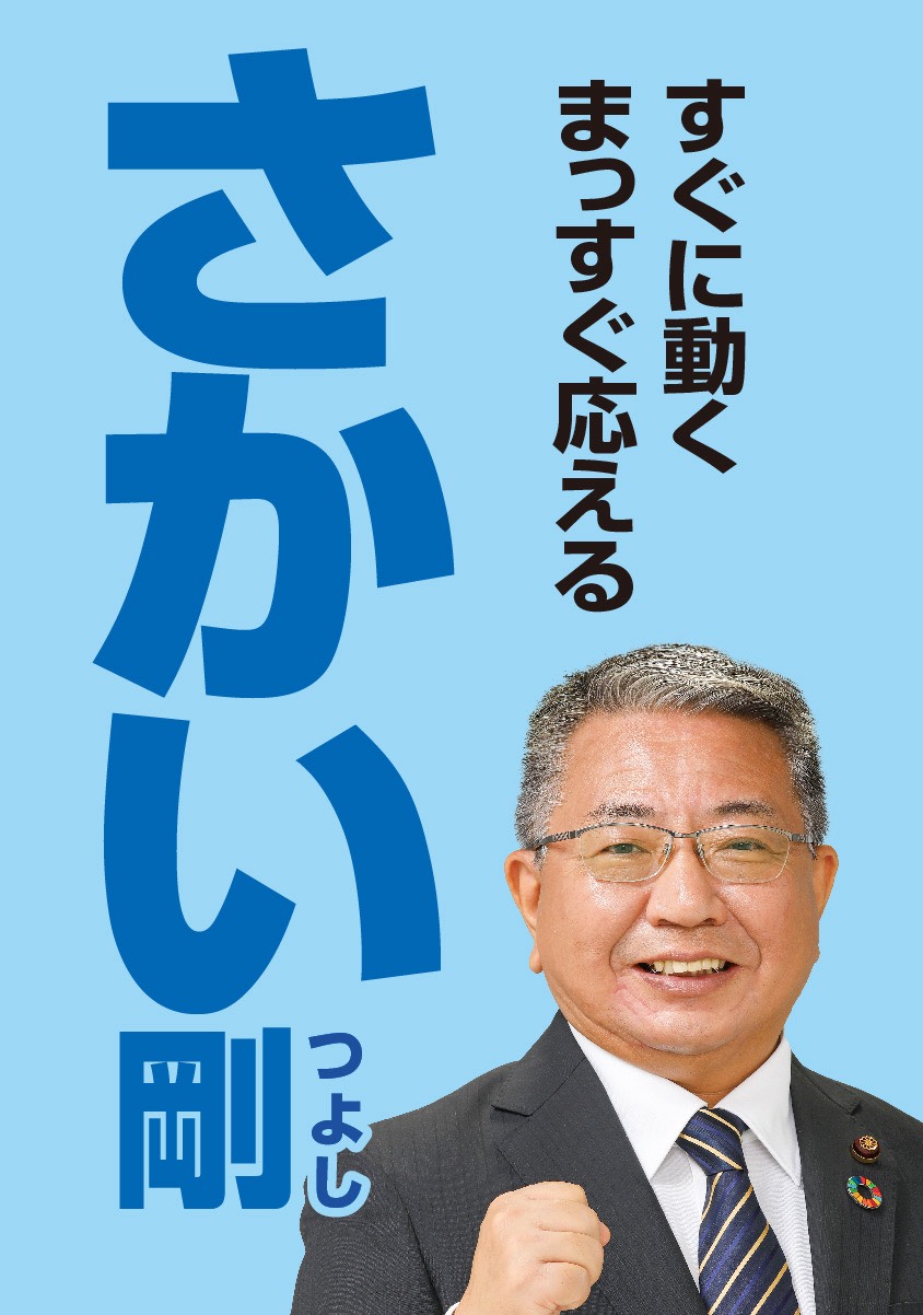 堺剛