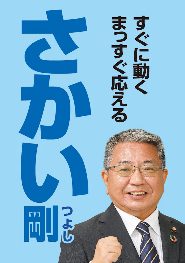 堺剛