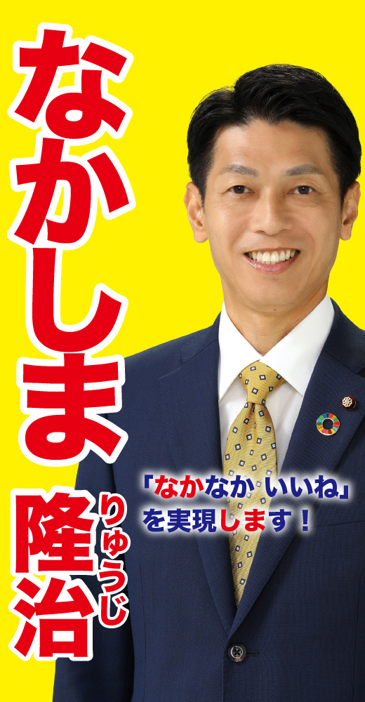 中島隆治