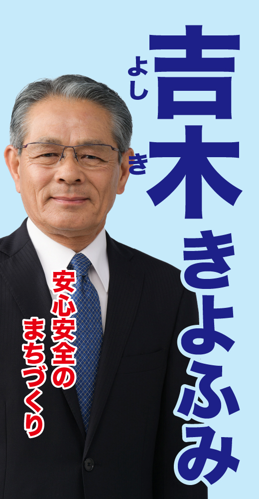 吉木清文