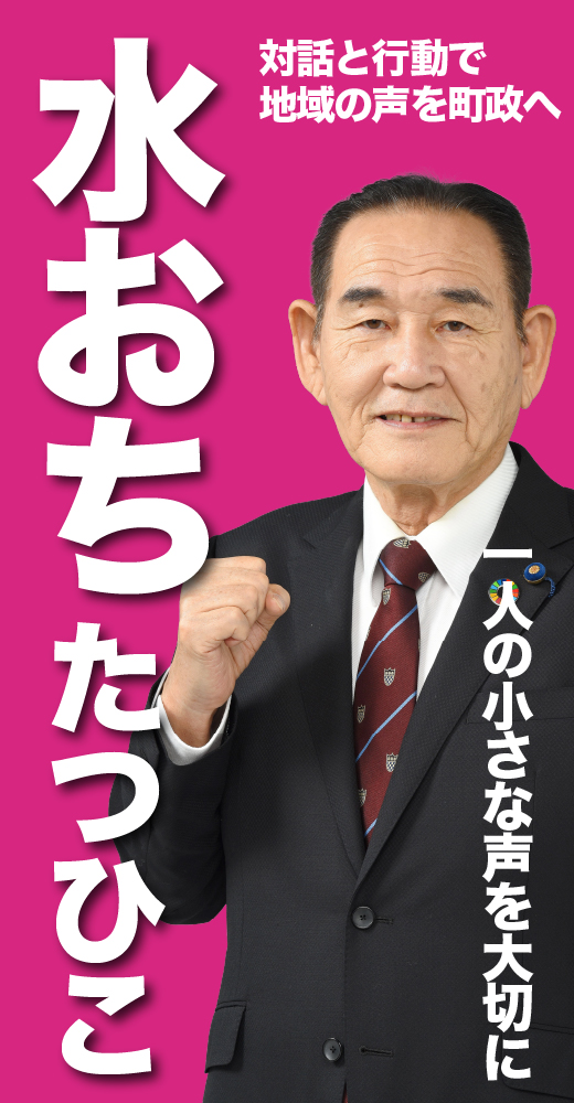 水落龍彦