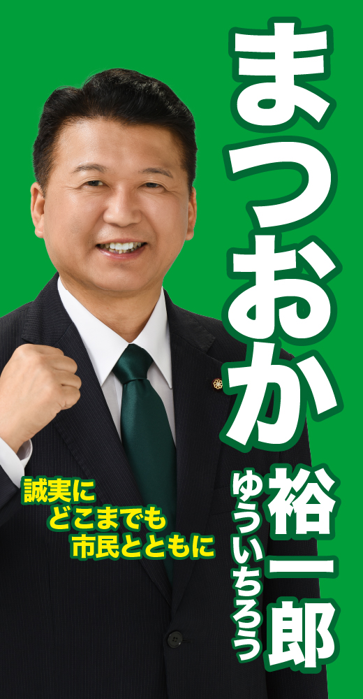 松岡裕一郎