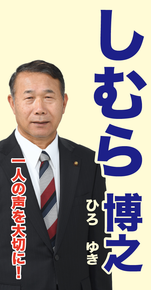 紫村博之