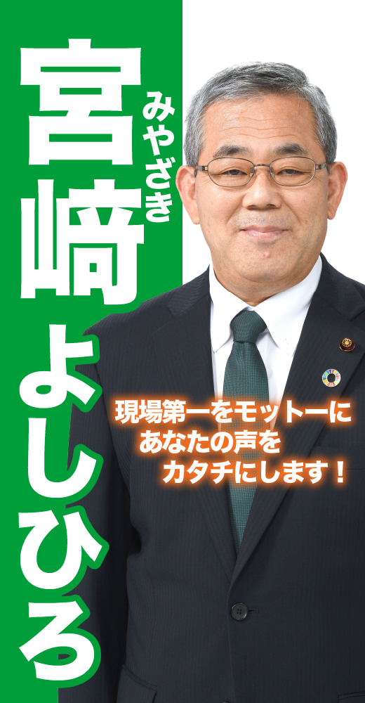宮﨑吉弘