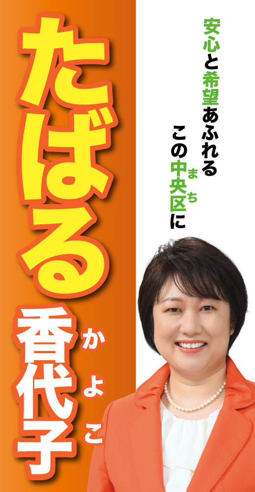 田原香代子