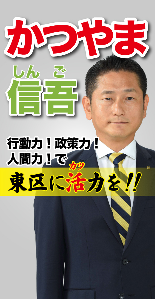 勝山信吾