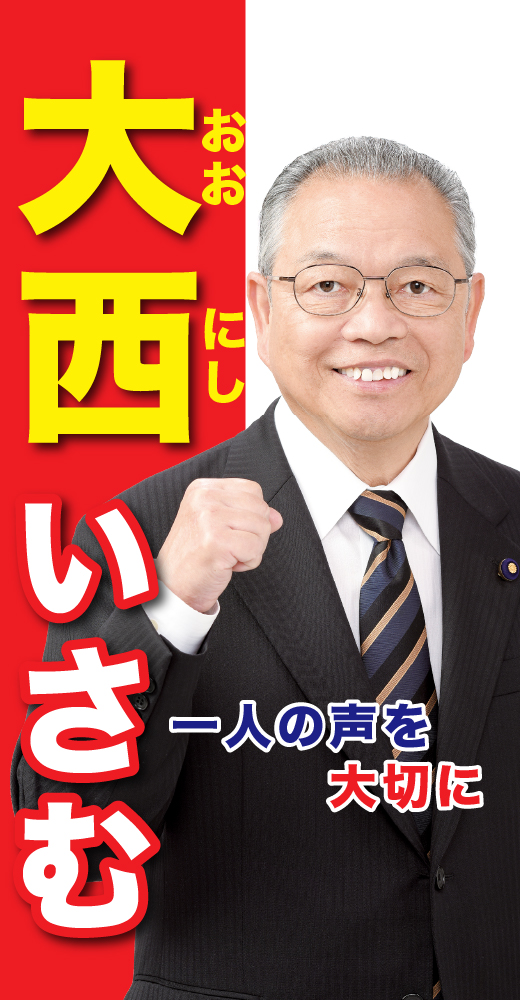 大西勇