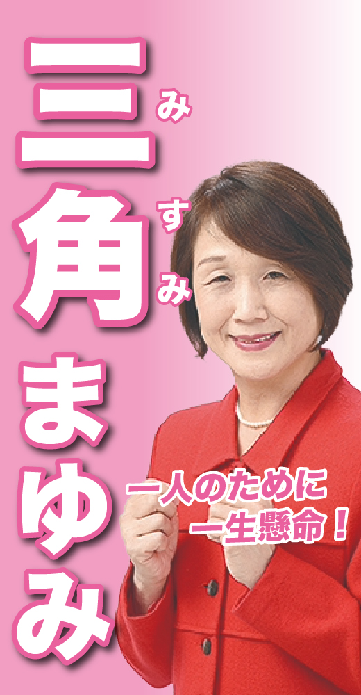 三角真弓
