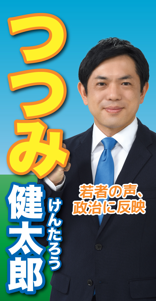 堤健太郎
