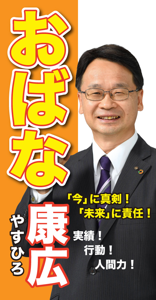 尾花康広