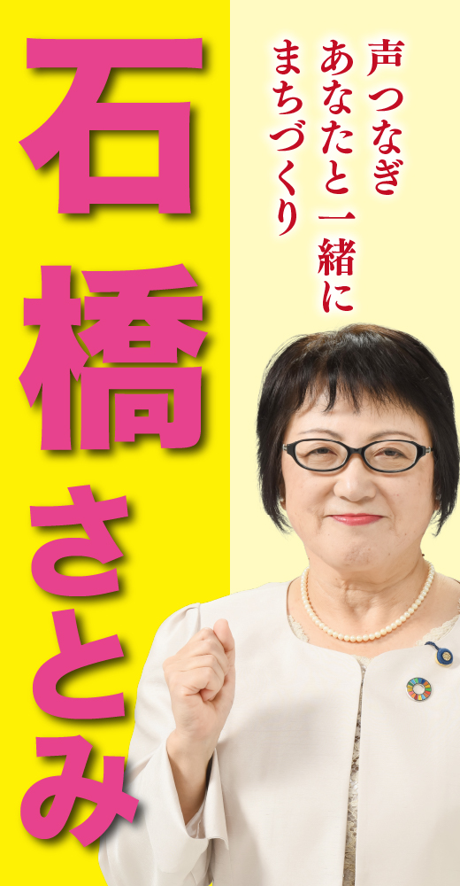 石橋里美
