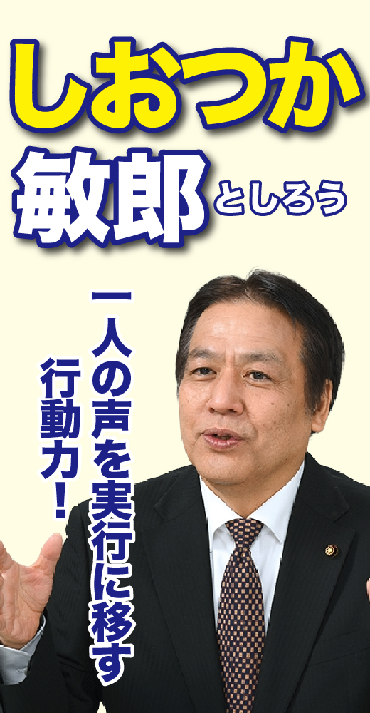 塩塚敏郎