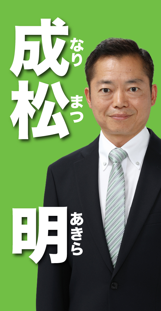 成松明