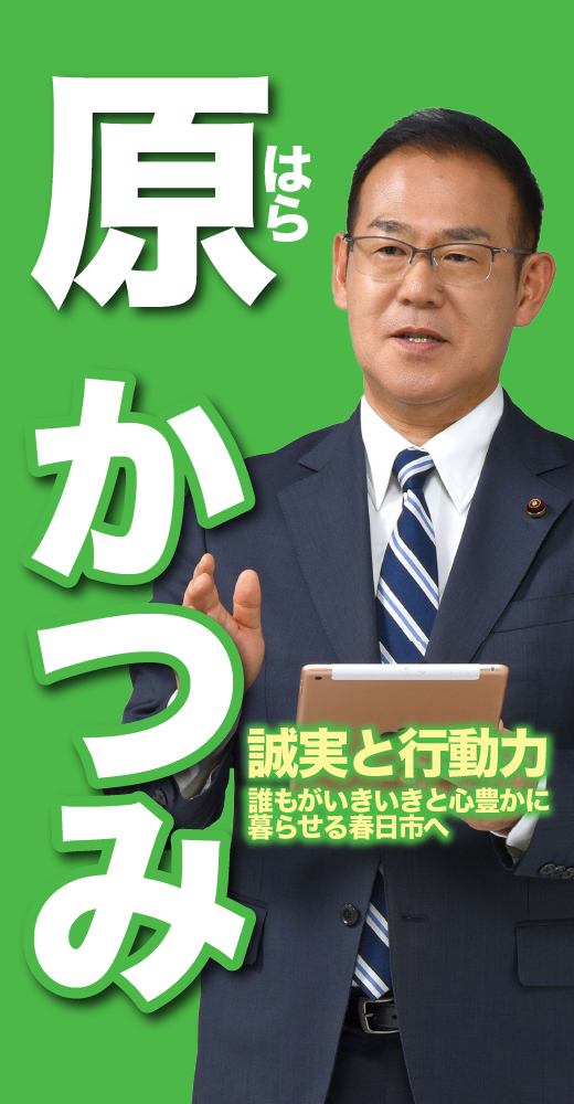 原克巳