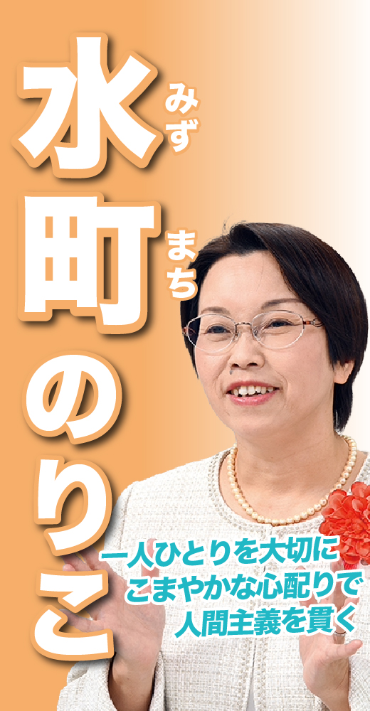 水町典子