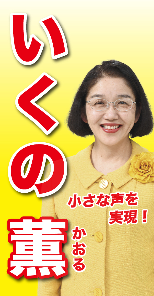 生野薫