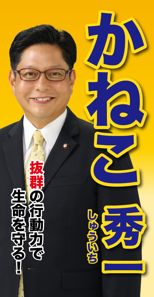 金子秀一