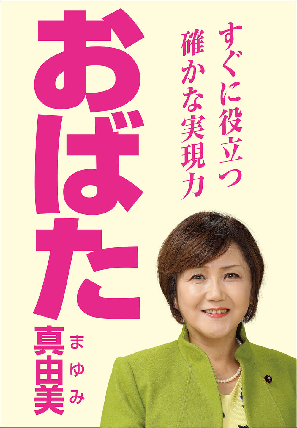 小畠真由美