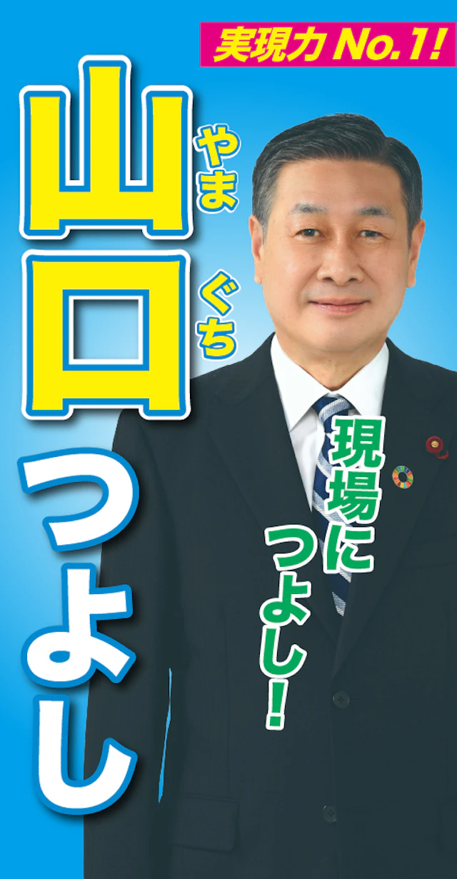 山口剛司
