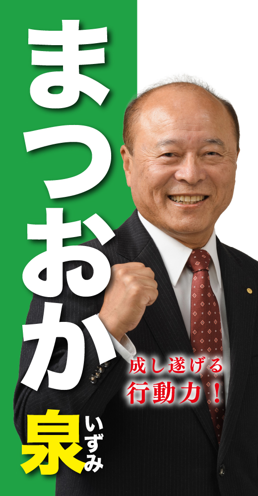 松岡泉