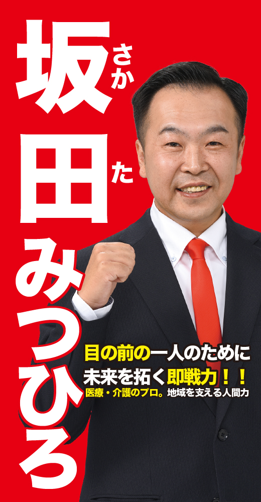 坂田光弘