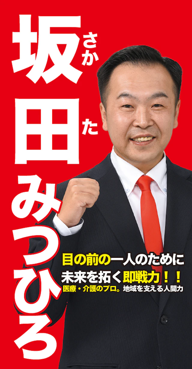 坂田光弘