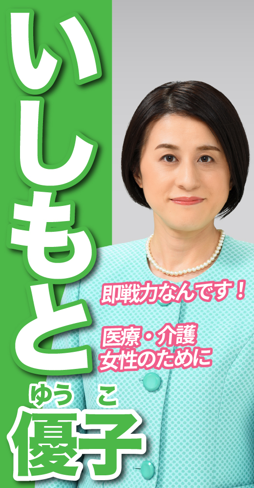 石本優子