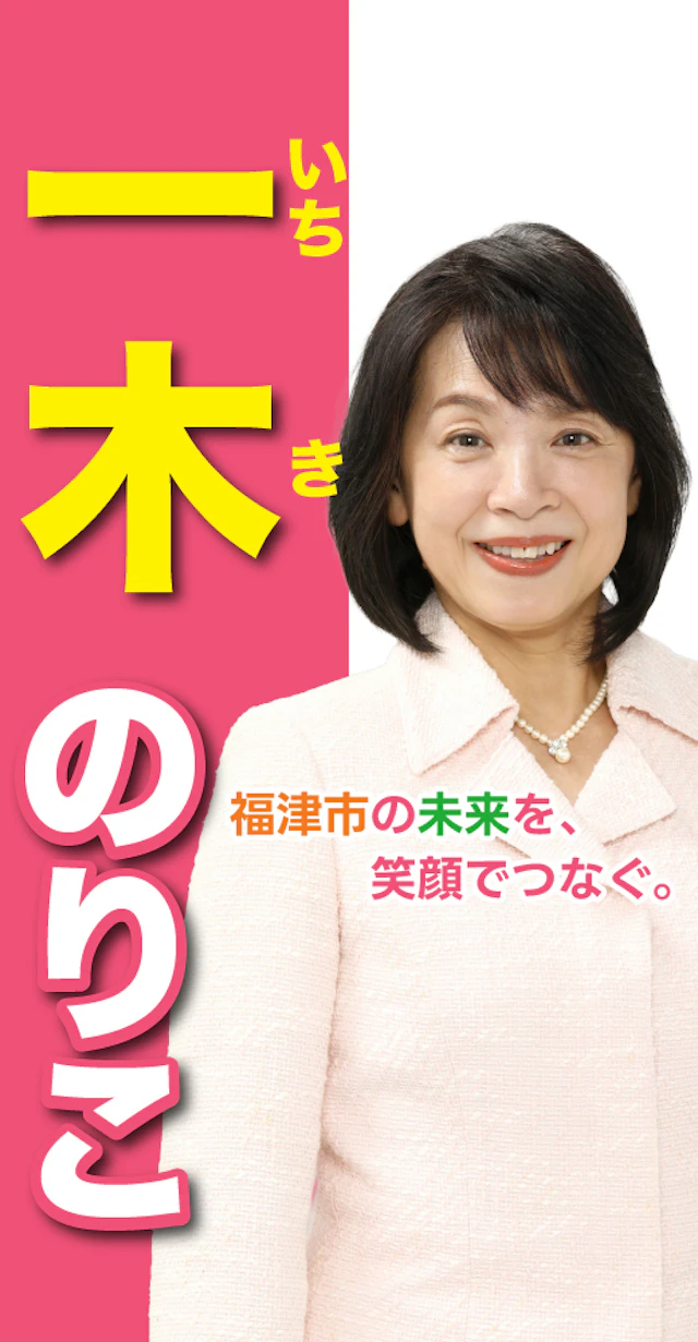 一木紀子
