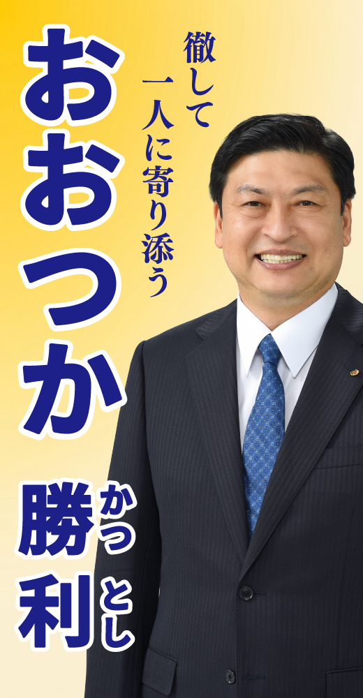 大塚勝利