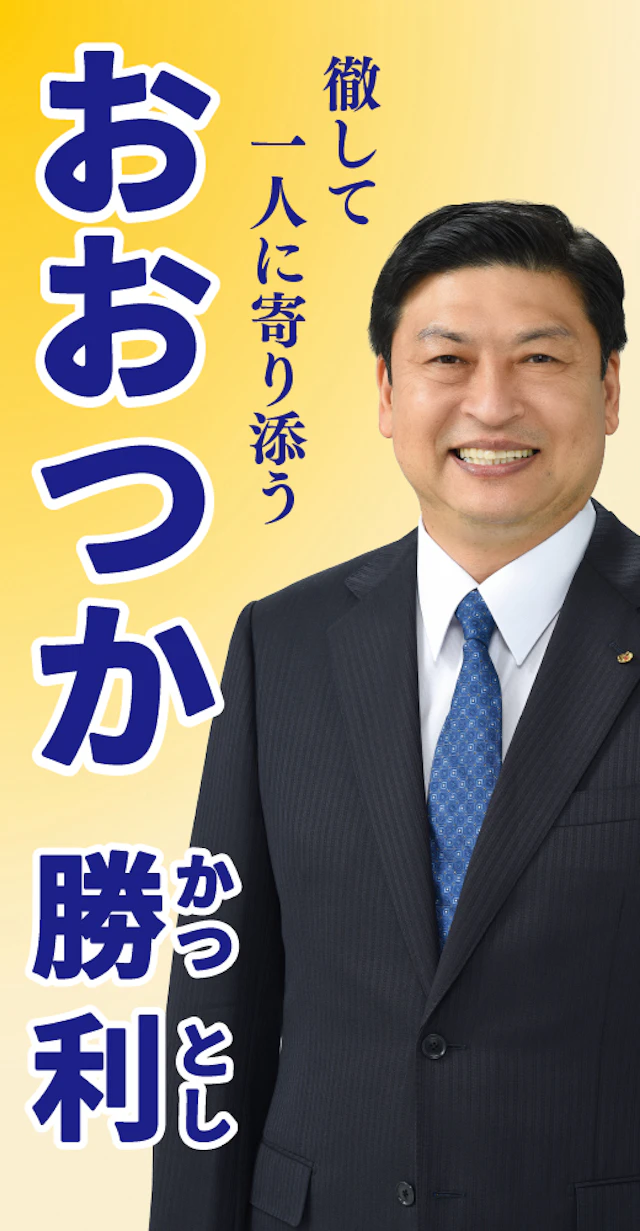 大塚勝利