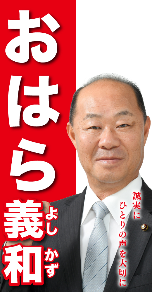 小原義和