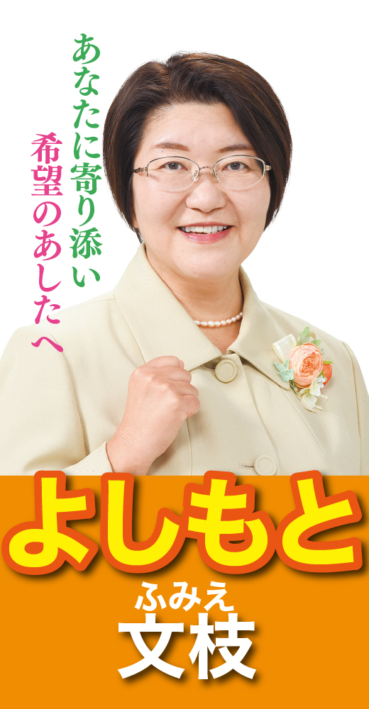 吉本文枝
