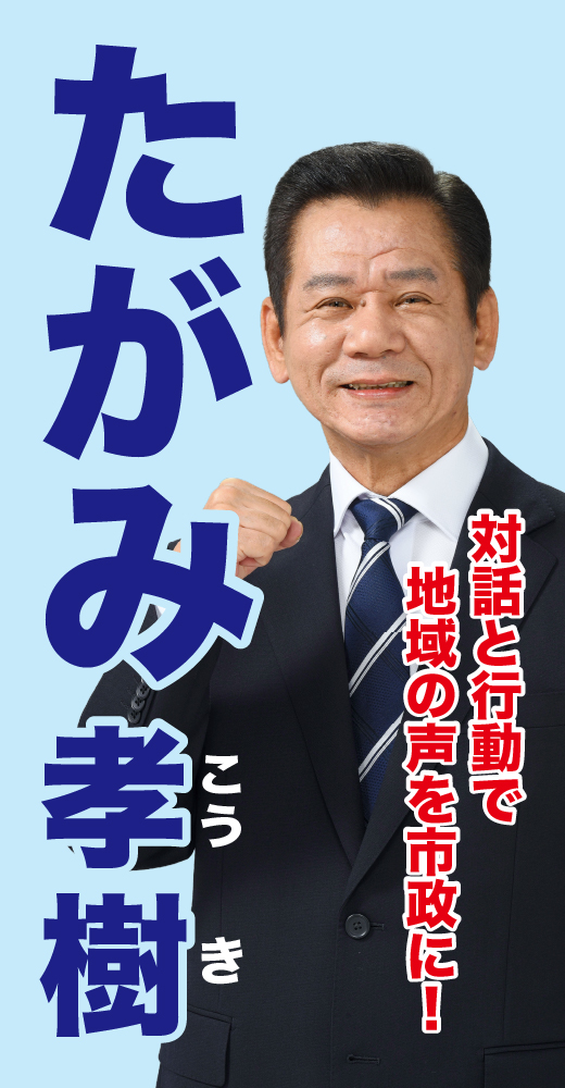 田上孝樹