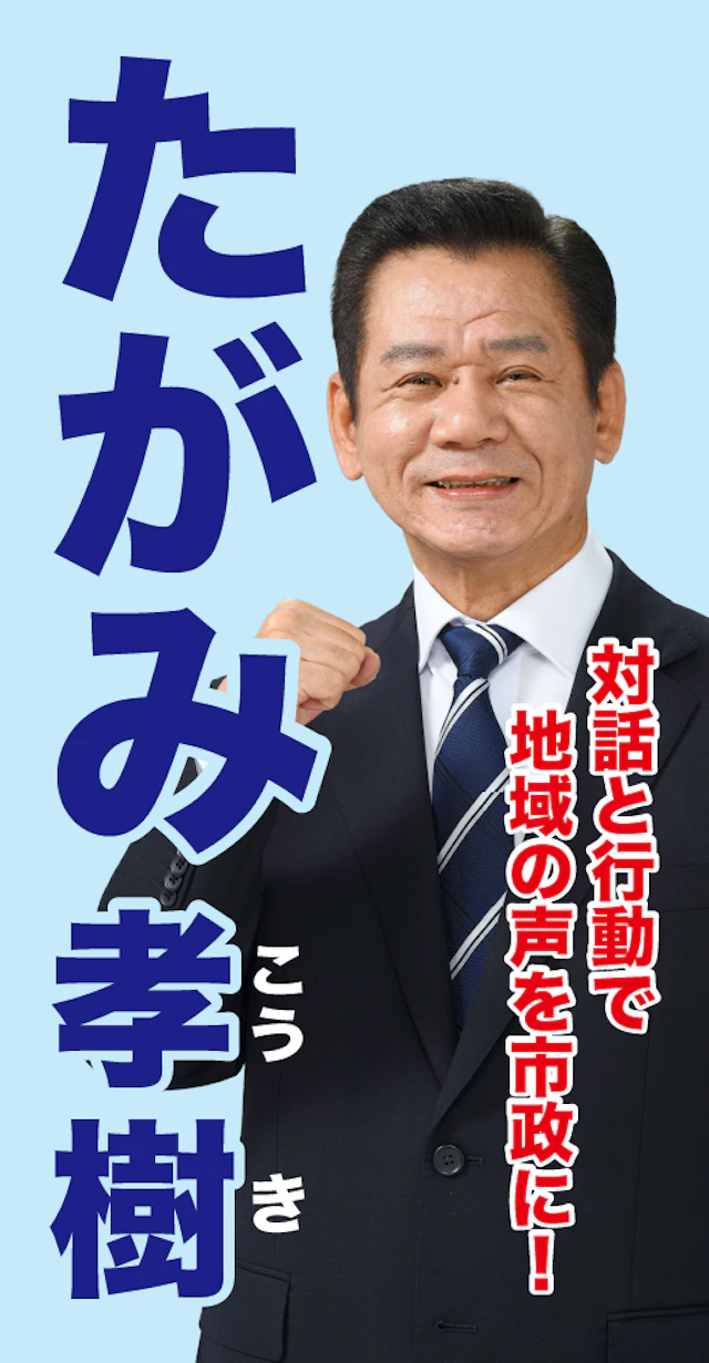 田上孝樹