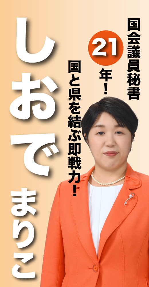 塩出麻里子