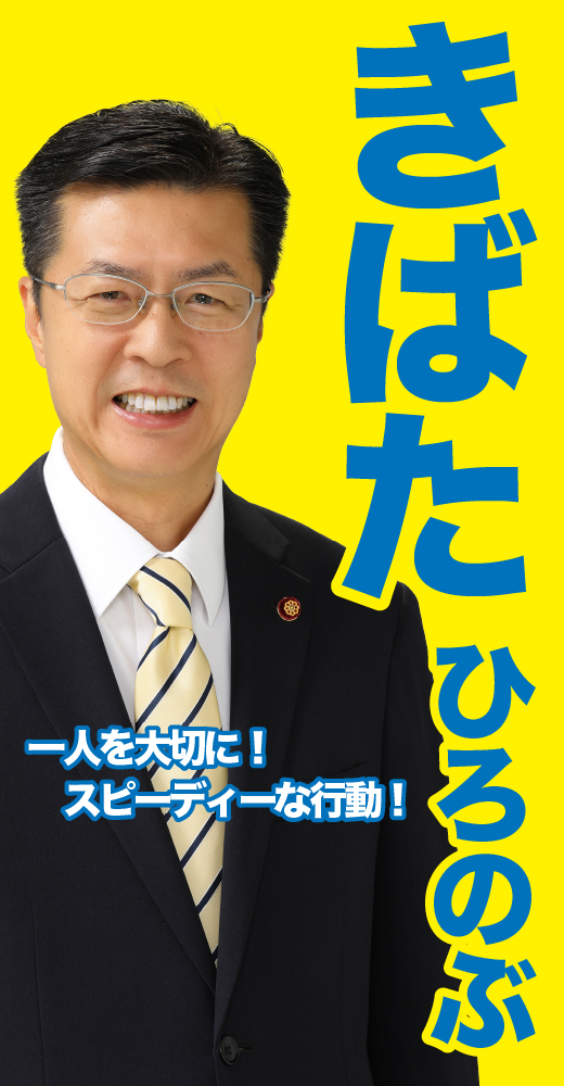 木畑広宣